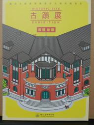 台南市古蹟導覽 台南市政府發行 1995 b0120 歷史價格詳細信息