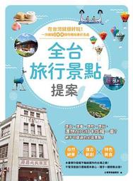 台灣就該這樣玩－跟狗兒子縱情大自然：溯溪．露營．踏青．游泳 歷史價格詳細信息