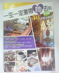 一生一定要帶她去的50個歐洲浪漫景點：迷人的甜蜜之旅[二手書_良好]9630 TAAZE讀冊生活 歷史價格詳細信息