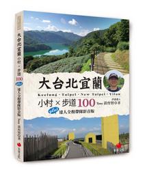 《度度鳥》100個善良的小機器人：英國超人氣圖文創作書，人類最暖心的AI好朋友│遠流│湯瑪斯．希斯曼杭特│定價：340元 歷史價格詳細信息