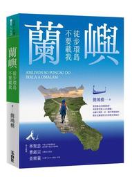 蘭嶼觀點（家用版） - 五南文化廣場 歷史價格詳細信息