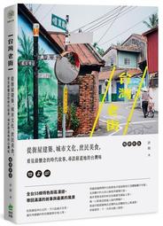 尋訪台江古早味─歷史、風土與人情的飲食故事 歷史價格詳細信息
