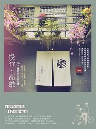 慢行高雄：14種美好生活路線（2015版）木馬文化-有打折-買2本書打9折3本書總價打8折 歷史價格詳細信息