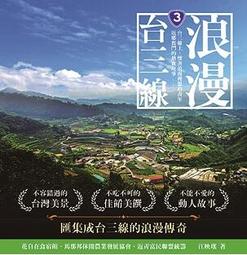浪漫台三線款款行  探訪。心適原鄉 歷史價格詳細信息