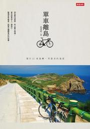 漫步島嶼 五南文化廣場 政府出版品 歷史價格詳細信息