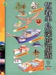 恆春熱帶植物園-自然教育解說手冊1 歷史價格詳細信息