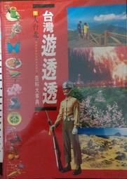 《台灣遊透透6️⃣—百科大事典》|買一送一|- 東台灣台灣*宜蘭*花蓮*台東 歷史價格詳細信息