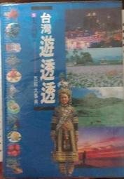 《台灣遊透透6️⃣—百科大事典》|買一送一|- 東台灣台灣*宜蘭*花蓮*台東 歷史價格詳細信息