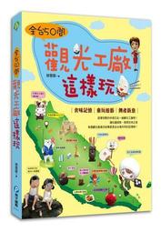 觀光工廠4 建設臺灣：臺灣最深度的探索 歷史價格詳細信息