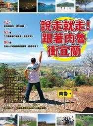 說走就走！樂爸帶你週休二日趴趴走：全臺嚴選101個景點，讓你輕鬆自由行！ 歷史價格詳細信息