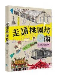 走讀老時光：建築、美學聚落與小鎮，染一身溫潤人情 歷史價格詳細信息