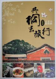 客家委員會客家文化發展中心2019-2020展演專輯(附光碟) 客家委員會客家文化發展中心 14檔展覽及2部人偶劇 歷史價格詳細信息