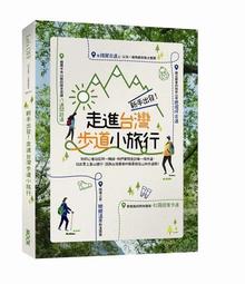 新手出發！走進台灣步道小旅行【城邦讀書花園】 歷史價格詳細信息