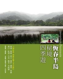 恆春熱帶植物園-自然教育解說手冊1 歷史價格詳細信息