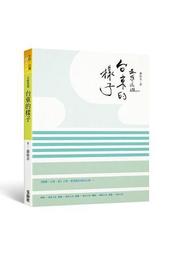 台東的100件小事：逛市集、學衝浪、當農夫，一起緩慢過日子 歷史價格詳細信息