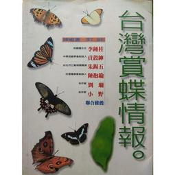 台灣賞蟬圖鑑  陳振祥 歷史價格詳細信息
