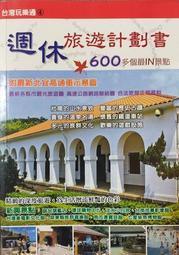 【旅遊/生活】二手 9成新《精緻旅行指南20》世界之窗 法國南部│原價150元││  錦繡出版  │ [1988-01出版] 歷史價格詳細信息