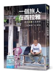 遇見．西拉雅：繽紛藝境．臺南再發現[88折] TAAZE讀冊生活 歷史價格詳細信息