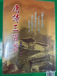 唐詩三百首＋宋詞三百首（文庫版套書） 歷史價格詳細信息