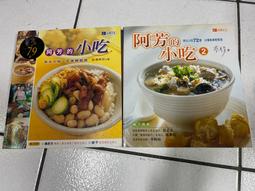 阿芳的手做家庭料理全書（全彩精裝食譜兩冊）/蔡季芳【城邦讀書花園】 歷史價格詳細信息