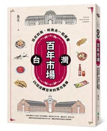 台灣百年前的足跡 楊南郡 玉山社 二手書  絕版書 F 歷史價格詳細信息
