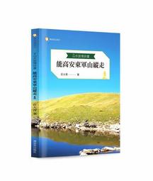 縱走日本二千哩（在臺發行20週年紀念版）：從北海道的極北端到九州佐多岬 一場裡日本徒步之旅 歷史價格詳細信息