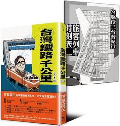 台灣鐵路 臺灣鐵路 時刻表 台鐵 臺鐵 113.6.26版 交通部 臺灣鐵路公司 台鐵公司 臺鐵公司 鐵路公司 歷史價格詳細信息