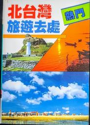 台灣名山《臺灣名山》黃柏勳 中華兒童叢書  無劃記 115K 歷史價格詳細信息