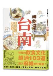 台南巷弄日和： 老屋、市集、迷人小店，踏訪古城新文創&舊時光/旅遊生活 歷史價格詳細信息