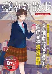 臺南歷史地圖散步 /中央研究院數位文化中心 歷史價格詳細信息