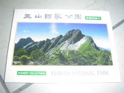 玉山國家公園(三版) 內政部營建署玉山國家公園管理處解說課 文字敘述及照片 讀者了解玉山國家公園 五南文化廣場 政府出版 歷史價格詳細信息