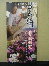 【旅遊摺頁】南投縣 水里鄉 自行車觀光導覽地圖 歷史價格詳細信息