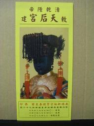 【廟宇簡介文宣】彰化古蹟導覽系列 第二級古蹟 和美道東書院 中英文對照版 歷史價格詳細信息