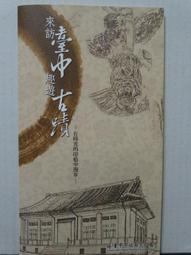 【旅遊摺頁】來嘉踅博物館 嘉義市立博物館 美術館 許世賢博士紀念館 祥太文化館 愛木村 嘉義史蹟資料館 歷史價格詳細信息