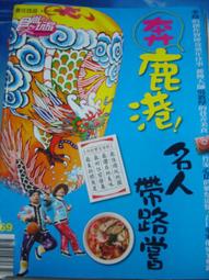 食尚玩家(專刊NO.191)--100元起瘋台灣【3EE6光七成新】【3EE七成新】 歷史價格詳細信息