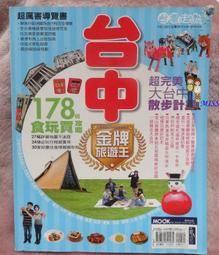 《墨刻》台中悠遊小旅行(全1冊)【頭大大-旅遊】九11◎AE2 歷史價格詳細信息