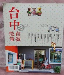 任選2本100《台東自遊散策》ISBN:9862891653│墨刻│林佩君 歷史價格詳細信息
