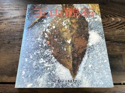 【靈素二手書】《 處處簡樸心 名人談清貧 》.張老師 歷史價格詳細信息