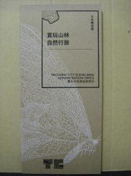 【旅遊摺頁】 台中歡喜逗陣遊 87.06編印 歷史價格詳細信息