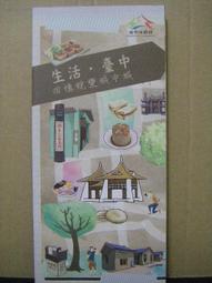 【旅遊摺頁】台中市西屯區 三級古蹟張廖家廟 承祜堂 歷史價格詳細信息