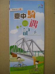 【旅遊摺頁】台東縣鹿野鄉 龍田鄉土文化蝴蝶生態之旅 歷史價格詳細信息