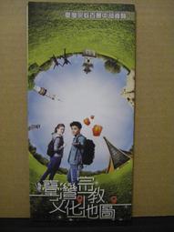 【旅遊摺頁】台南文化之旅 2004.09版 歷史價格詳細信息