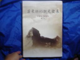 【5荷】《豪門保姆日記〈電影封面版〉》ISBN:9573261499│遠流九成新 歷史價格詳細信息