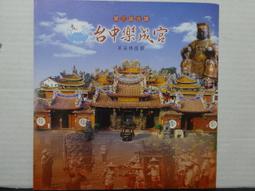 【廟宇簡介文宣】台北三重先嗇宮 主祀五穀神農大帝 歷史價格詳細信息