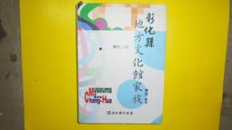 【二手書】彰化縣 雲林縣 最佳去處 戶外生活雜誌 歷史價格詳細信息