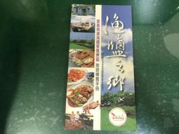 【旅遊手冊】風頭水尾彰化縣大城鄉 2012年6月發行 歷史價格詳細信息