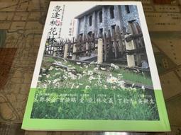 忽逢詞語的桃花林-漢文 英文 曾泰元 9787532795154 【台灣高等教育出版社】 歷史價格詳細信息