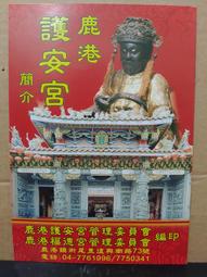 【廟宇簡介文宣】嘉義新港 笨南港水仙宮協天宮 主祀大禹項羽伍子胥屈原魯班公 合祀關聖帝君 國定古蹟 歷史價格詳細信息