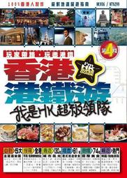 香港地鐵遊最新情報書（2018年升值版） 歷史價格詳細信息