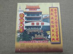 【廟宇簡介文宣】國定古蹟笨南港水仙宮 主祀:禹帝楚王伍子胥屈原魯班公 笨南港開台祖家媽 主祀:天上聖母 歷史價格詳細信息